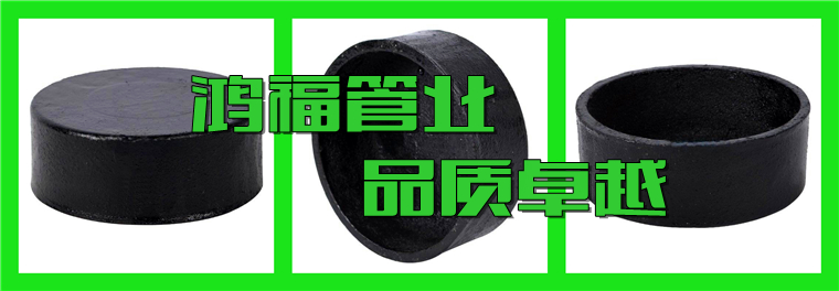 鑄鐵堵頭生產廠家 鑄鐵堵頭生產廠家